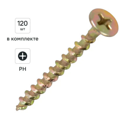 Саморезы по дереву оцинкованные 3.5x41 мм 120 шт.
