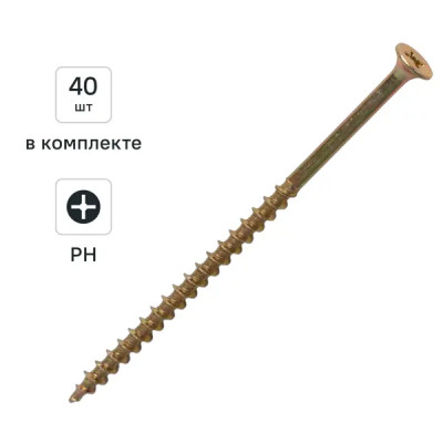 Саморезы по дереву оцинкованные 4.2x90 мм 40 шт.