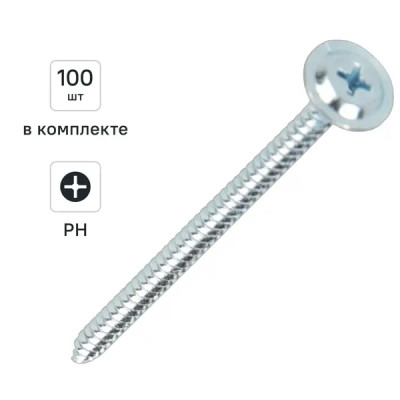 Саморезы по металлу оцинкованные 4.2x50 мм 100 шт.