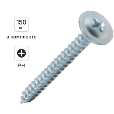 Саморезы по металлу острые оцинкованные 4.2x41 мм 150 шт.