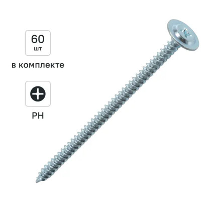 Саморезы по металлу острые оцинкованные 4.2x75 мм 60 шт.