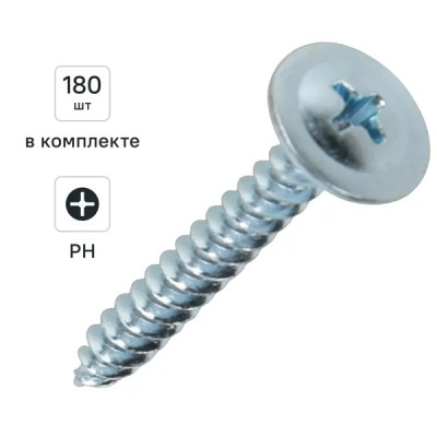 Саморезы по металлу острые оцинкованные 4.2x32 мм 180 шт.