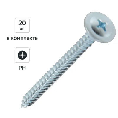 Саморезы по металлу острые оцинкованные 4.2x50 мм 20 шт.