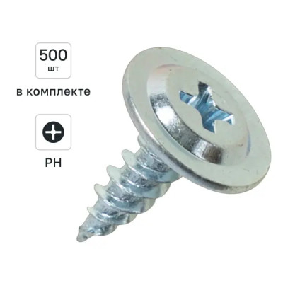 Саморезы по металлу острые оцинкованные 4.2x13 мм 500 шт.