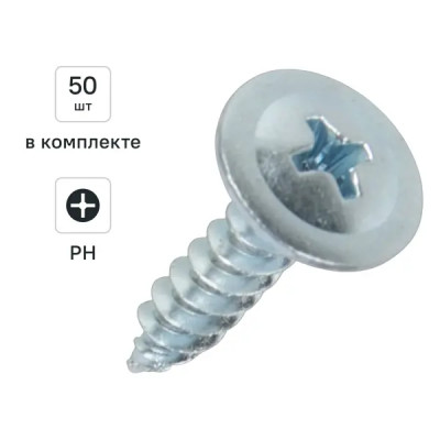 Саморезы по металлу оцинкованные 4.2x19 мм 50 шт.
