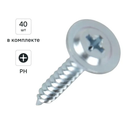 Саморезы по металлу острые оцинкованные 4.2x25 мм 40 шт.