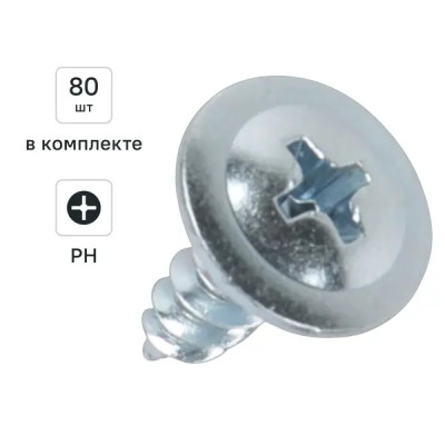 Саморезы по металлу оцинкованные 4.2x13 мм 80 шт.