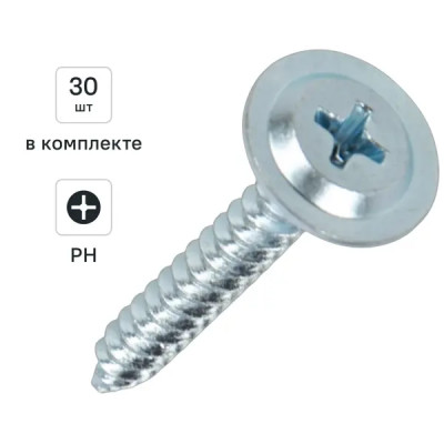 Саморезы по металлу оцинкованные 4.2x32 мм 30 шт.