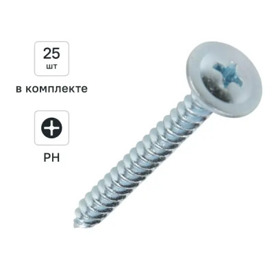 Саморезы по металлу оцинкованные 4.2x41 мм 25 шт.