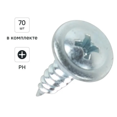 Саморезы по металлу оцинкованные 4.2x16 мм 70 шт.