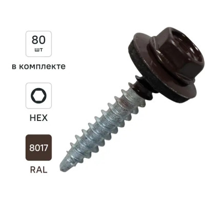 Саморезы по металлу с буром 5.5x32 мм RAL 8017 80 шт.