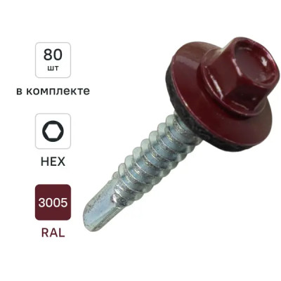 Саморезы по металлу с буром 5.5x32 мм RAL 3005 80 шт.