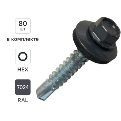 Саморезы по металлу с пресс-шайбой со сверлом RAL 7024 5.5x32 мм 80 шт.