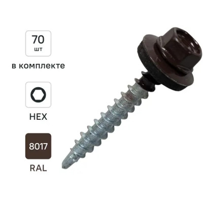 Саморезы по металлу с буром 5.5x38 мм RAL 8017 70 шт.