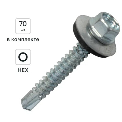 Саморезы по металлу с пресс-шайбой со сверлом 5.5x38 мм 70 шт.