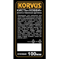 Кисть малярная Toolberg Хобби искусственная щетина 100 мм
