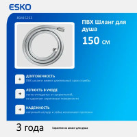 Шланг для душа Esko Annecy 1.5 м цвет хром