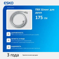 Шланг для душа Esko Annecy 1.75 м цвет хром