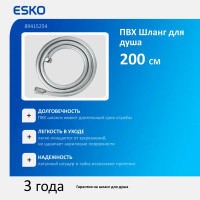Шланг для душа Esko Annecy 2 м цвет хром