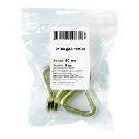 Крючок для эластичного ремня 25 мм 2 шт.