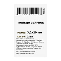 Кольцо сварное М3x20 мм сталь оцинкованная 2 шт.