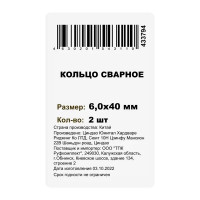 Кольцо сварное М6x40 мм сталь оцинкованная 2 шт.
