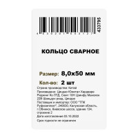 Кольцо сварное М8x50 мм сталь оцинкованная 2 шт.