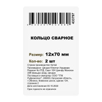 Кольцо сварное М10x60 мм сталь оцинкованная 2 шт.