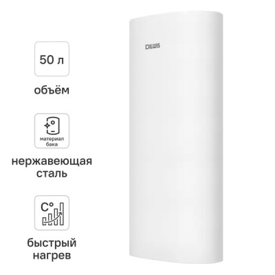 Накопительный водонагреватель электрический 50 л Dilwis DS 50 ST 2 кВт нержавеющая сталь