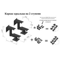 Секция для крыльца 1 ступень черный