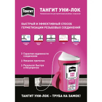 Нить для герметизации Тангит Уни-Лок шоу-бокс 100 м