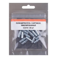Полкодержатель 5x16 мм никель цвет серебро 20 шт.