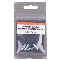 Полкодержатель 5x16 мм никель цвет серебро 4 шт.