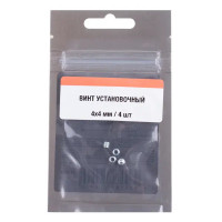 Винт установочный 4x4 мм сталь цвет серебро 4 шт.