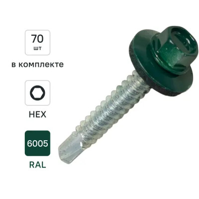 Саморезы по металлу Dilwis с пресс-шайбой со сверлом 5.5x38 мм RAL 6005 70 шт.