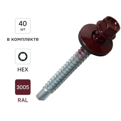 Саморезы по металлу Dilwis с пресс-шайбой со сверлом RAL 3005 5.5x51 мм 40 шт.