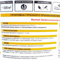 Грунтовка глубокого проникновения Marshall Export Base 10 л