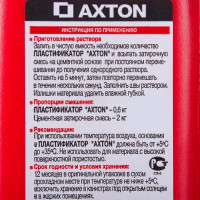 Пластификатор Axton STLM-0003782 для затирок 0.6 л