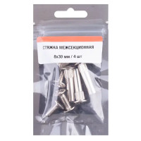 Стяжка межсекционная 8x30 мм сталь цвет серебро 4 шт.