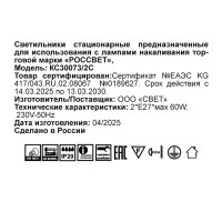 Светильник настенно-потолочный Россвет Багульник цвет белый