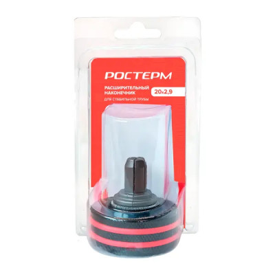 Расширительный наконечник Ростерм для трубы STABIL 20х2.9