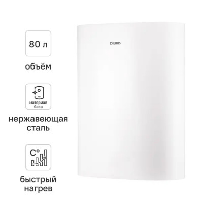 Накопительный водонагреватель электрический 80 л Dilwis DS 80 ST 2 кВт нержавеющая сталь