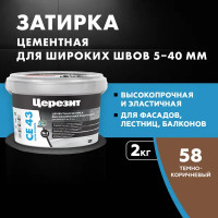 Затирка цементная Церезит CE 43 Super Strong цвет тёмно-коричневый 2 кг