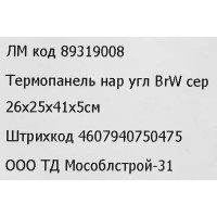 Термопанель наружный угол Мосстрой-31 Brick Wall серый 26x25x41x5 см