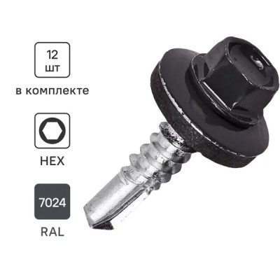 Саморезы по металлу Dilwis с буром 5.5x25 мм RAL 7024 12 шт.