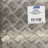 Лист рифленый Металлсервис 2x300x600 мм, алюминий