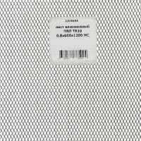 Лист декоративный Металлсервис 0.8x600x1200 мм алюминий