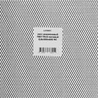 Лист декоративный Металлсервис 0.8x300x600 мм алюминий цвет черный