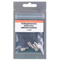 Полкодержатель лопаточка 5x19 мм никелированный цвет серебро 4 шт.