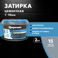Затирка цементная Церезит CE 40/2 цвет серый сланец 15 2 кг